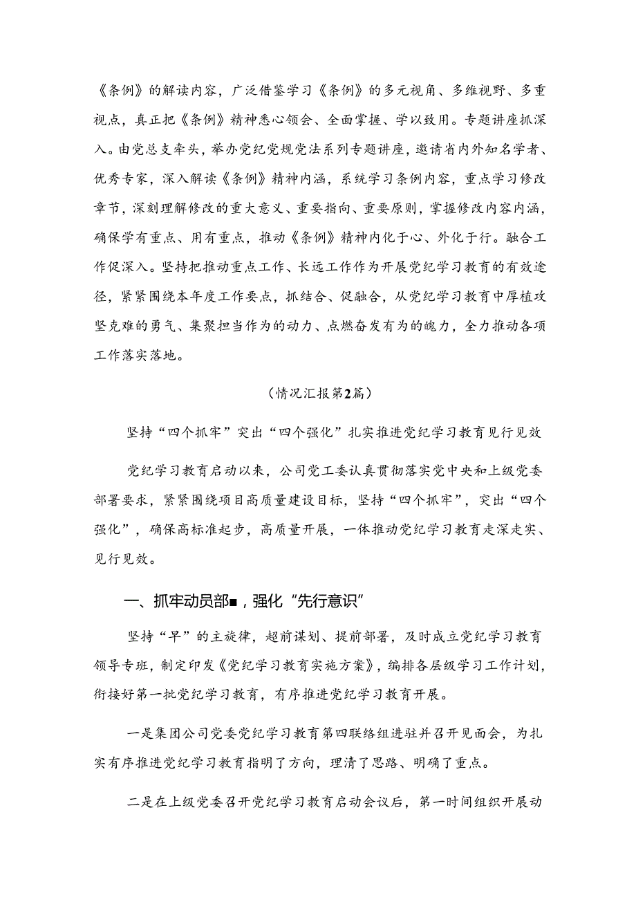 共9篇关于开展2024年党纪集中教育阶段工作简报含工作经验.docx_第3页