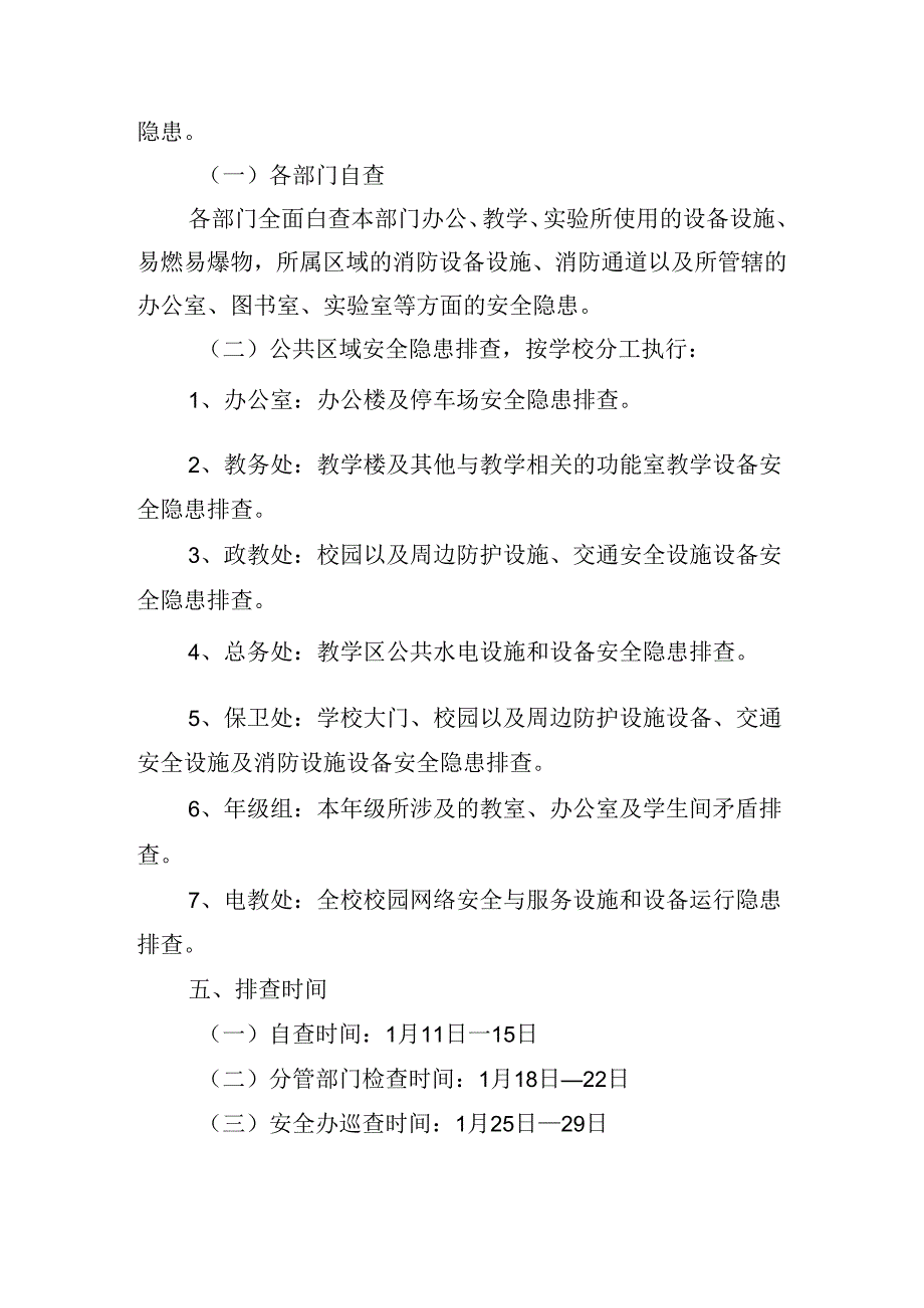 校园安全专题活动方案.docx_第2页