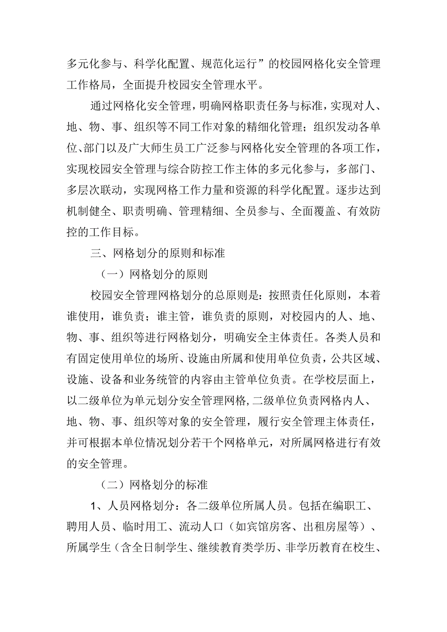 校园安全专题活动方案.docx_第3页