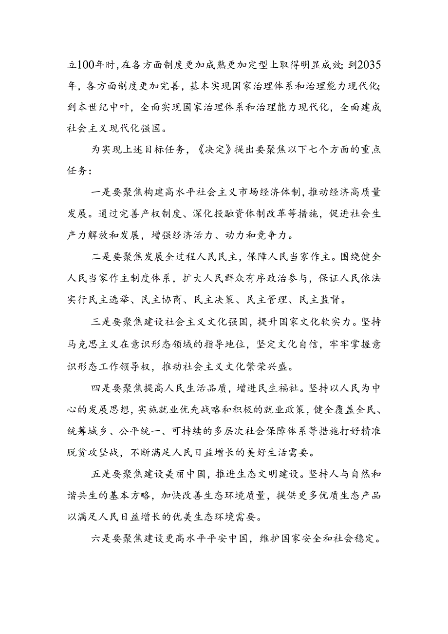 2024在关于开展学习《关于进一步全面深化改革、推进中国式现代化的决定》研讨交流材料、心得体会.docx_第3页