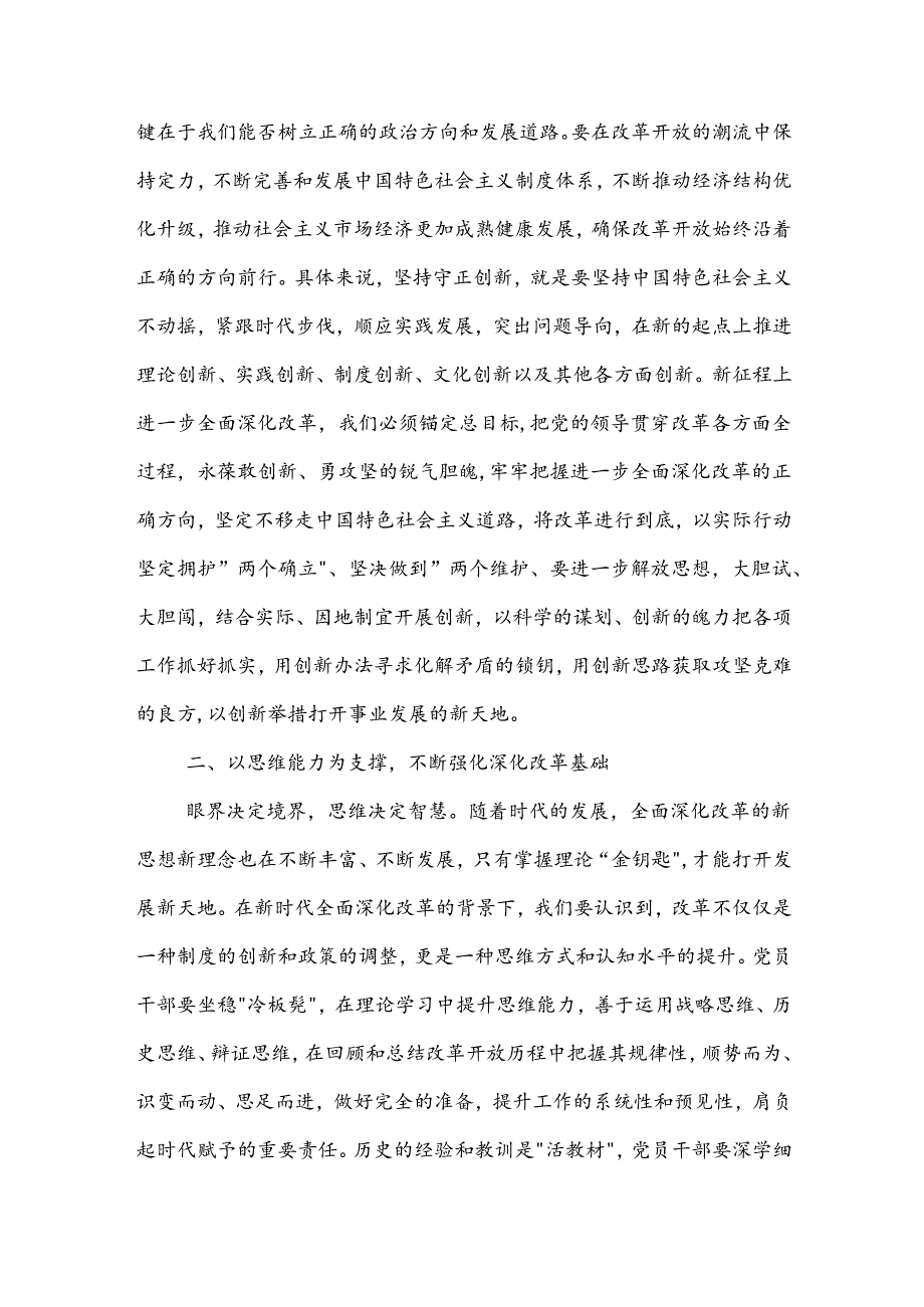 科级领导干部二十三中全会专题研讨交流发言材料3篇.docx_第2页