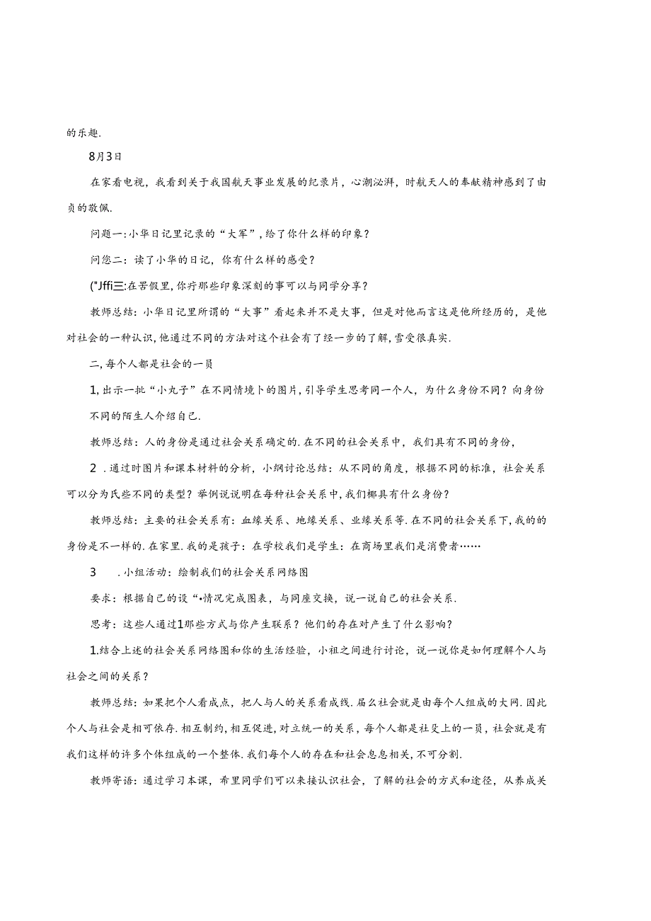 八年级道德法治上册全册教案.docx_第3页