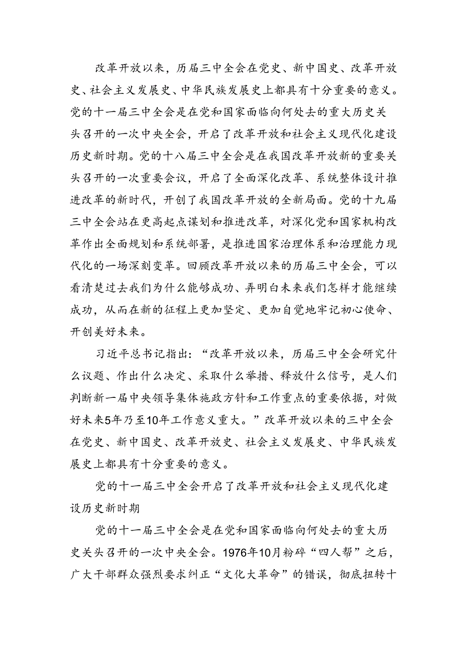 2024在集体学习二十三中全会精神——勇立潮头担当改革使命发言材料及心得感悟.docx_第3页