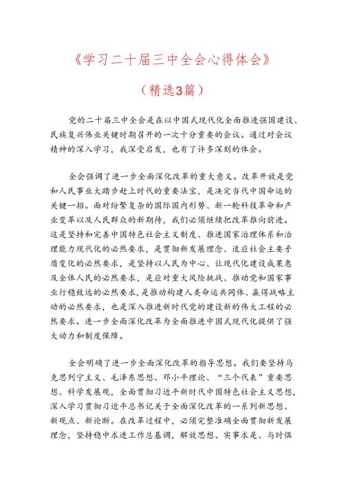 学习二十三中全会心得体会（精选）(1).docx