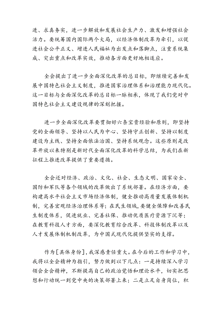 学习二十三中全会心得体会（精选）(1).docx_第2页