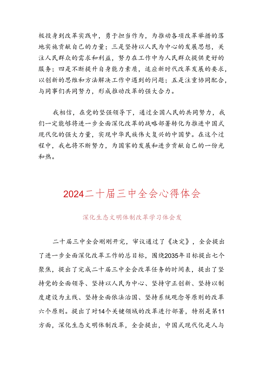 学习二十三中全会心得体会（精选）(1).docx_第3页