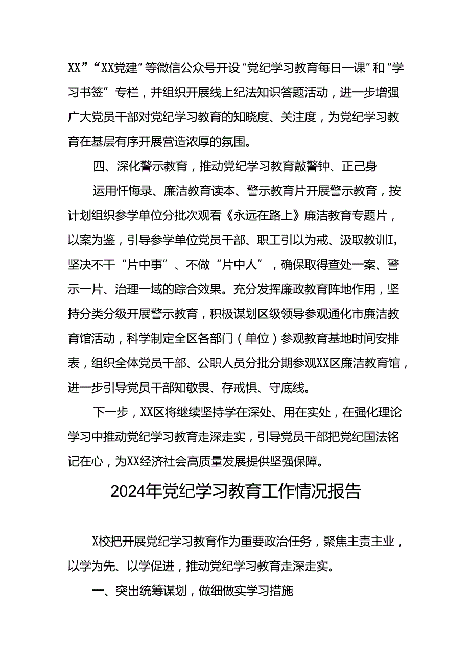 2024年党纪学习教育开展情况报告6篇.docx_第3页