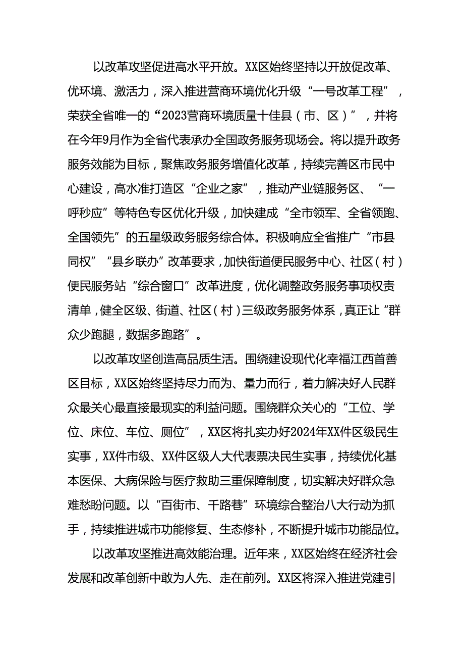 学习2024年学习党的二十三中全会个人心得感悟 （4份）70.docx_第2页