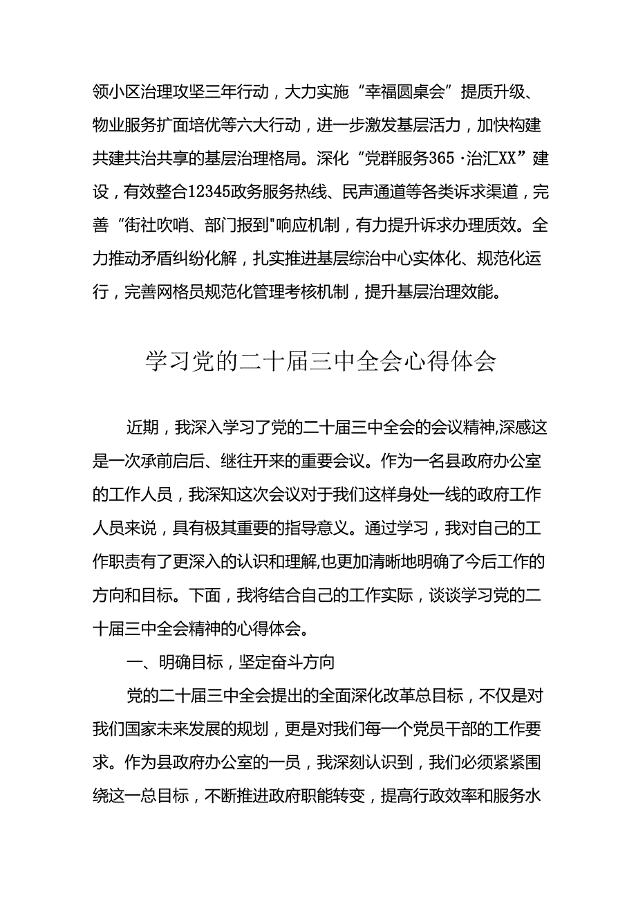 学习2024年学习党的二十三中全会个人心得感悟 （4份）70.docx_第3页