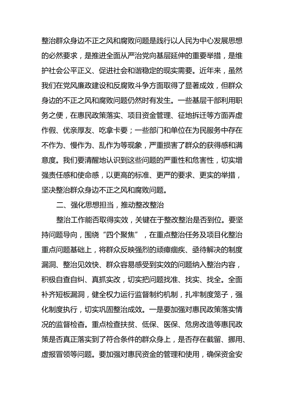十篇关于开展群众身边不正之风和腐败问题集中整治的情况报告.docx_第2页