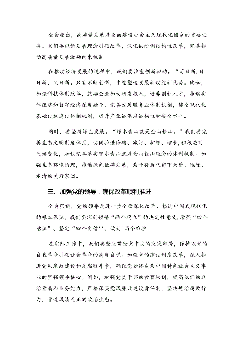 （8篇）2024年二十三中全会精神——勇担使命深化改革为中国式现代化贡献力量心得体会、研讨材料.docx_第2页