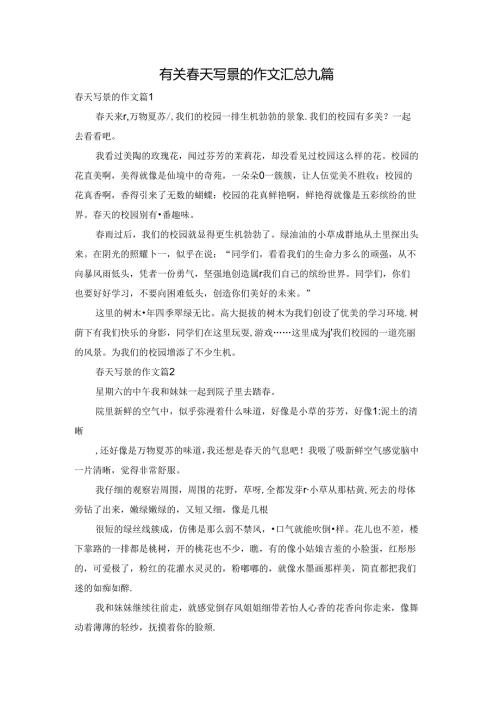 有关天写景的作文汇总九篇.docx