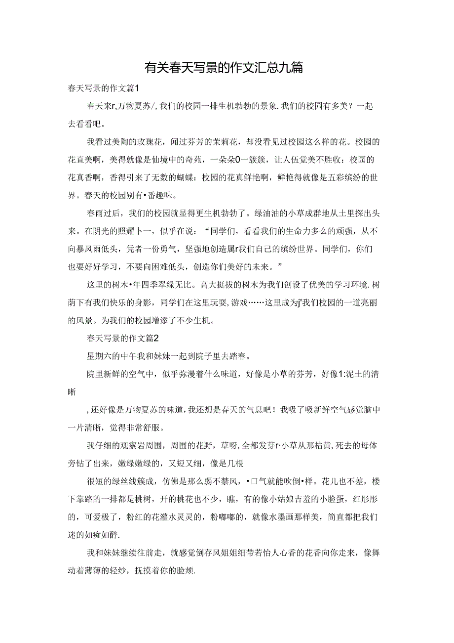 有关天写景的作文汇总九篇.docx_第1页