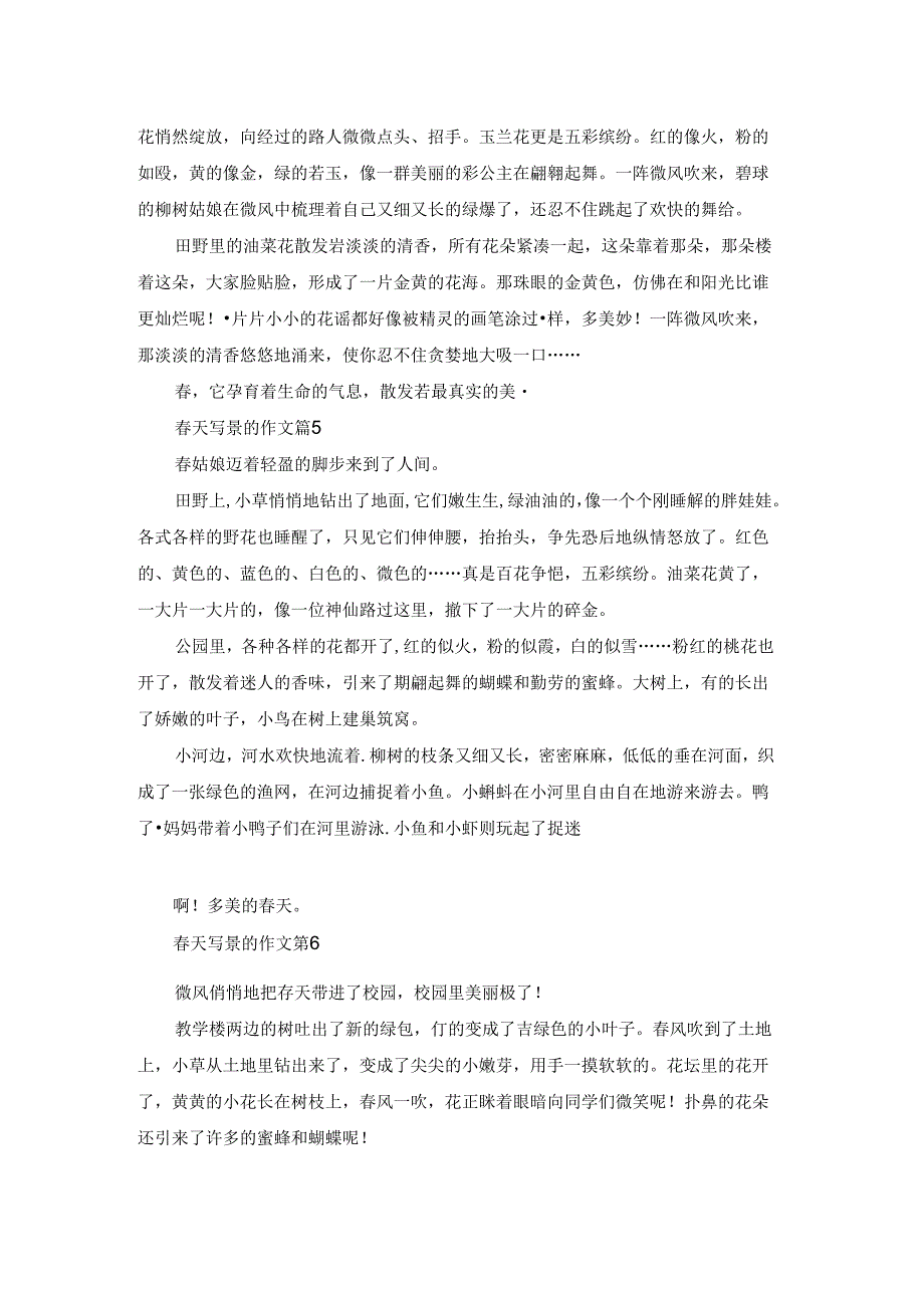 有关天写景的作文汇总九篇.docx_第3页