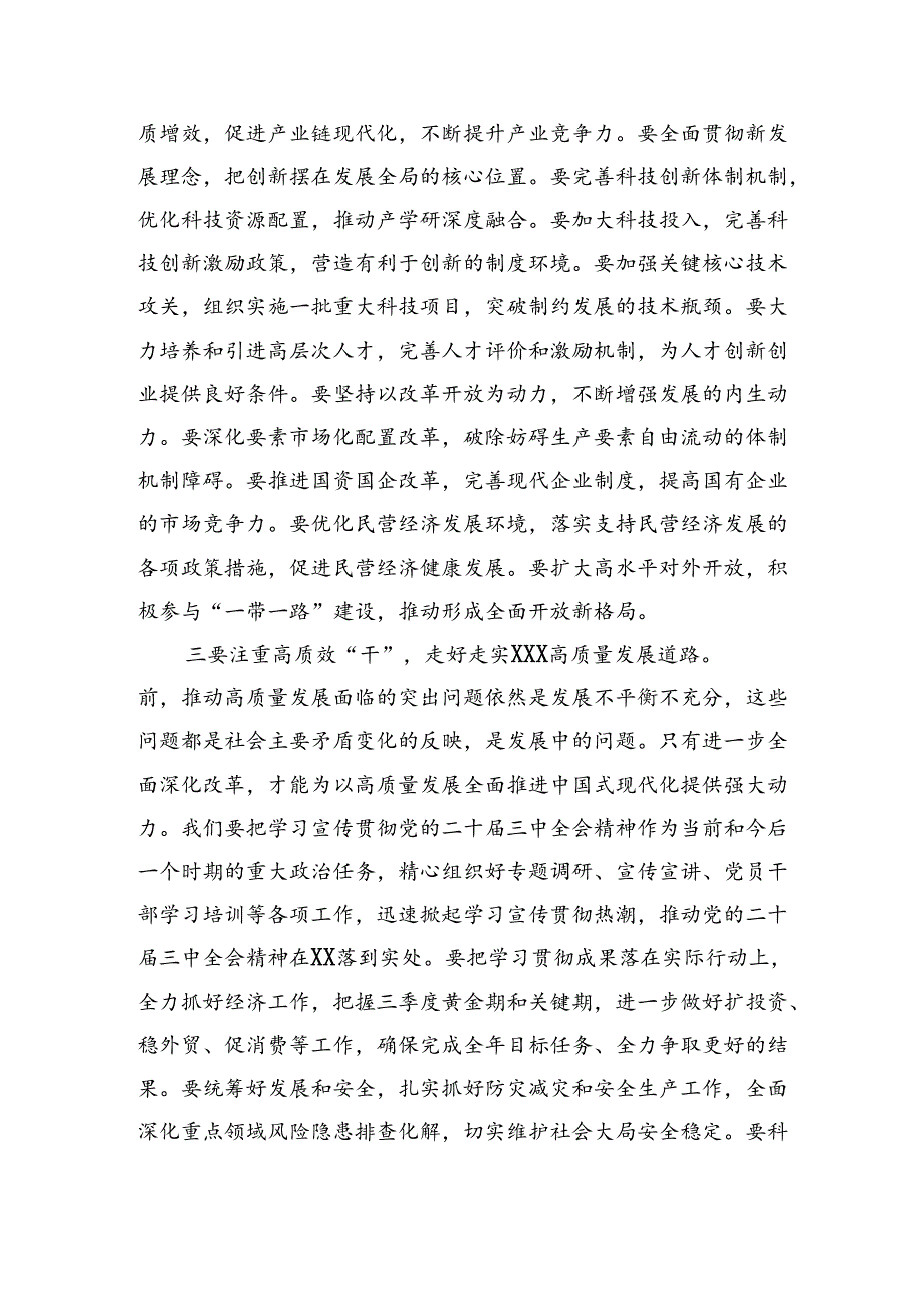 18篇学习宣传贯彻党的二十三中全会公报精神研讨会交流发言.docx_第2页