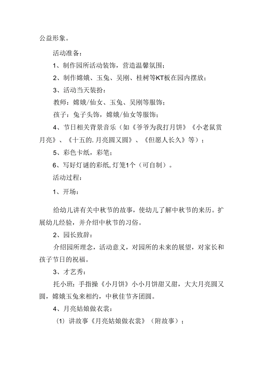 中做月饼亲子活动方案主题.docx_第2页