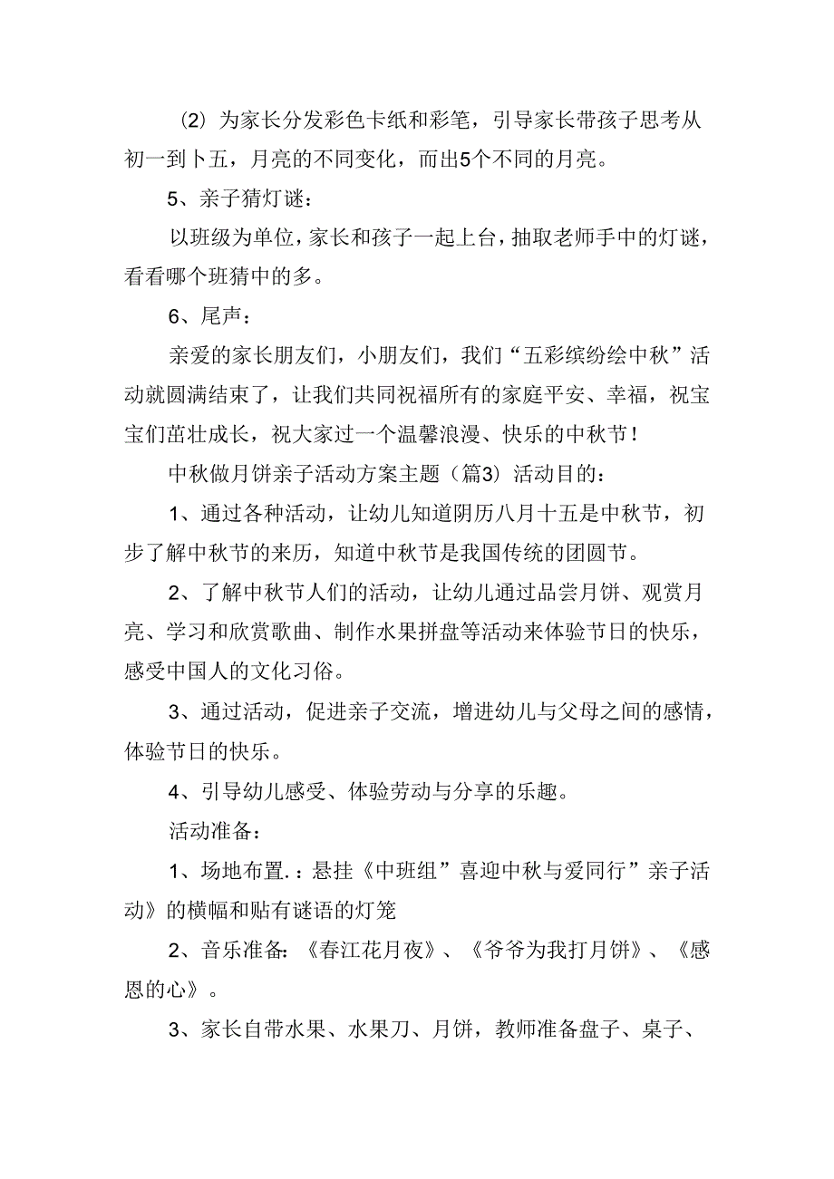 中做月饼亲子活动方案主题.docx_第3页