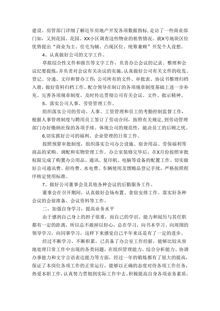 企业年终工作总结优秀（精选30篇）.docx_第3页
