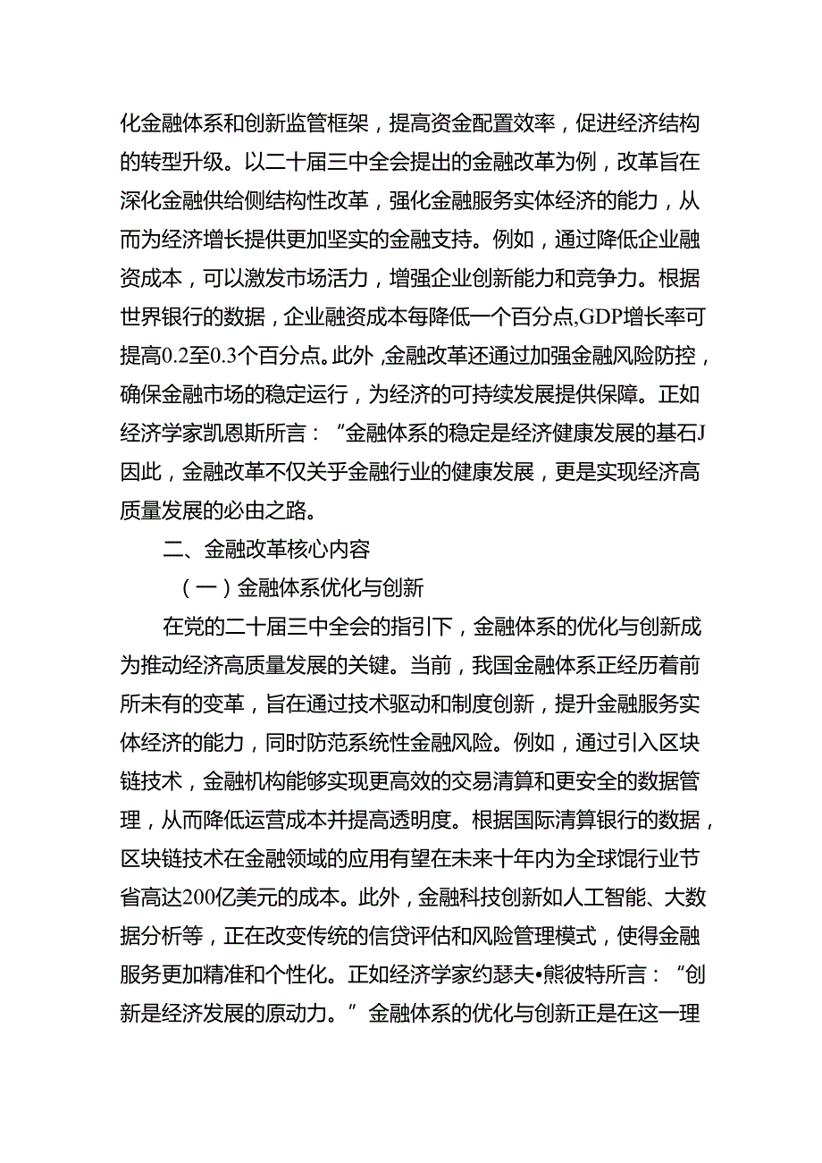 党的二十三中全会金融改革深度解析与实践指南.docx_第2页