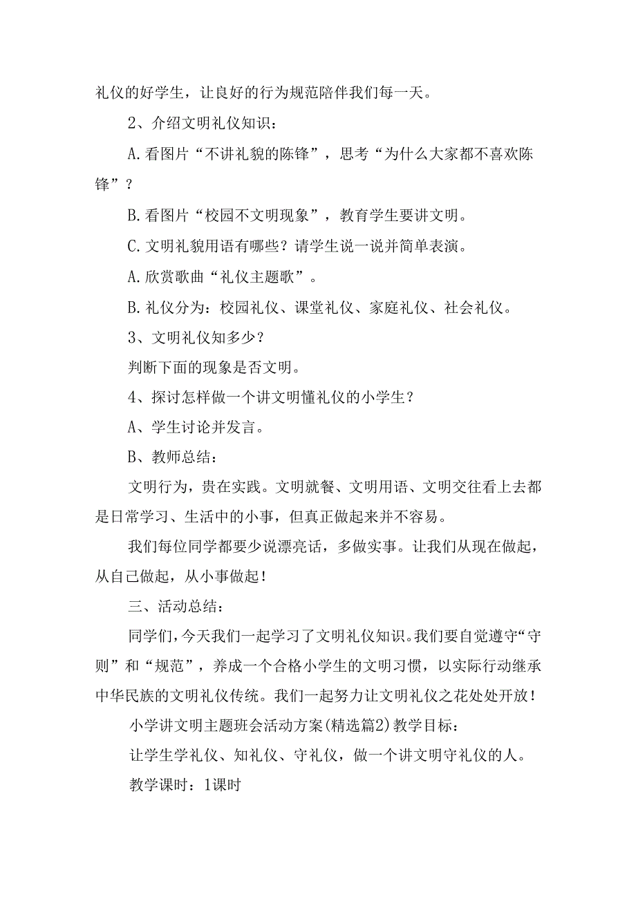 小学讲文明主题班会活动方案.docx_第2页