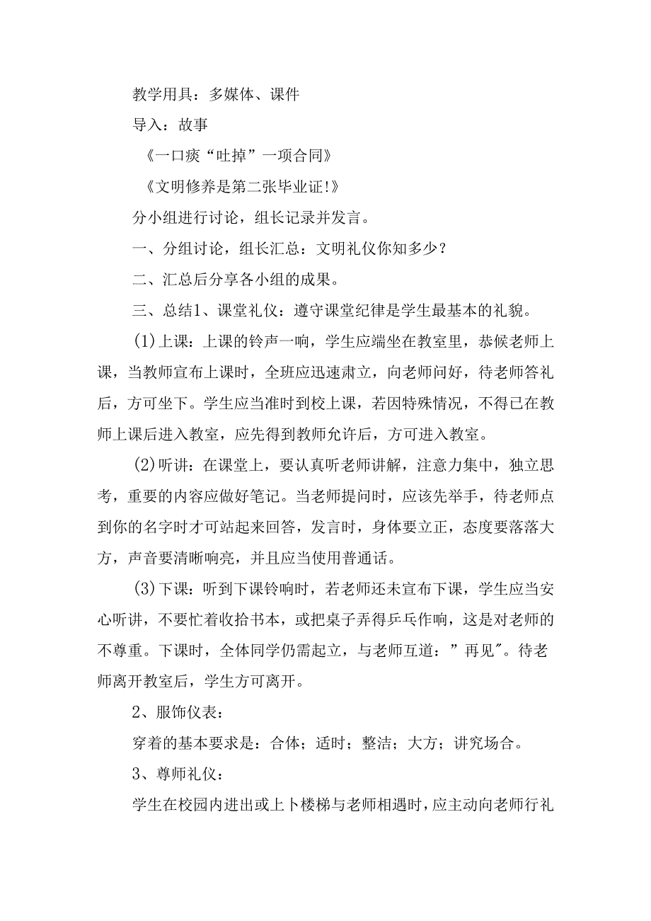 小学讲文明主题班会活动方案.docx_第3页