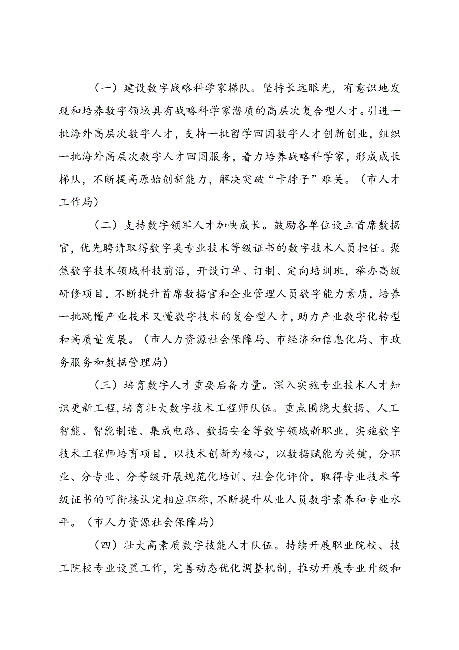 2024.7《北京市加快数字人才培育支撑数字经济发展实施方案（20242026年）》全文+【解读】.docx_第2页
