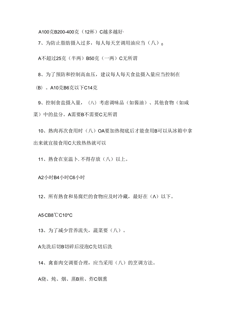 健康饮食知识竞赛题目及答案.docx_第2页