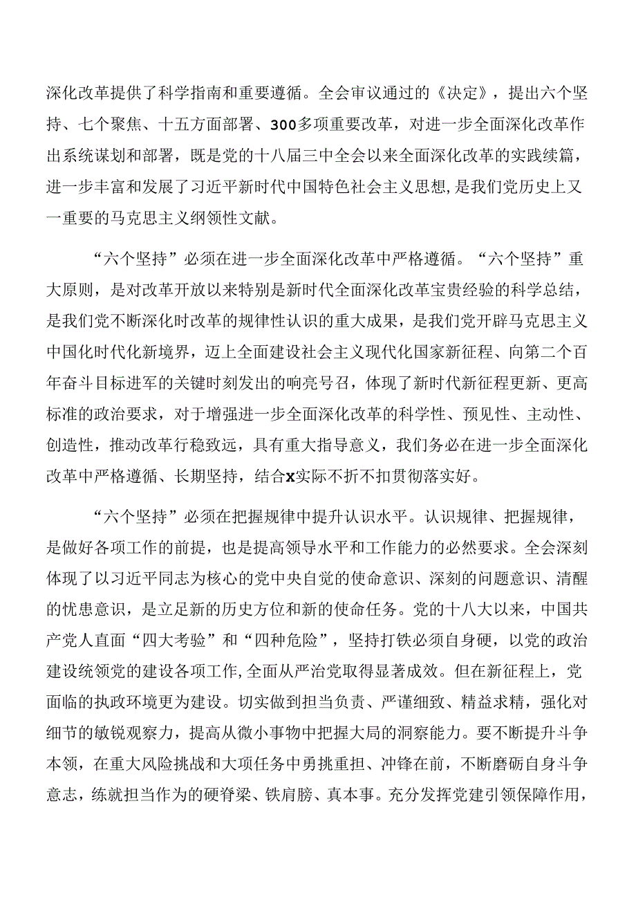 2024党的二十三中全会专题学习会讲话提纲（7篇）.docx_第2页