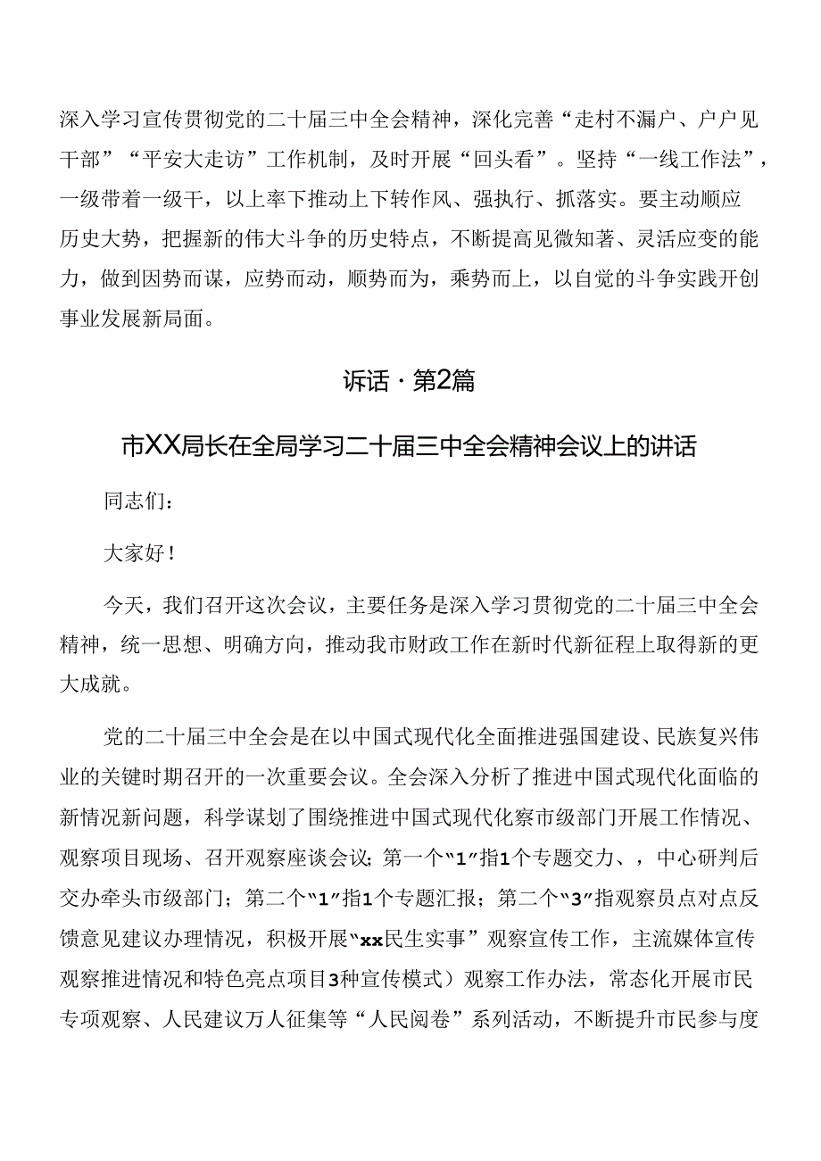 2024党的二十三中全会专题学习会讲话提纲（7篇）.docx_第3页