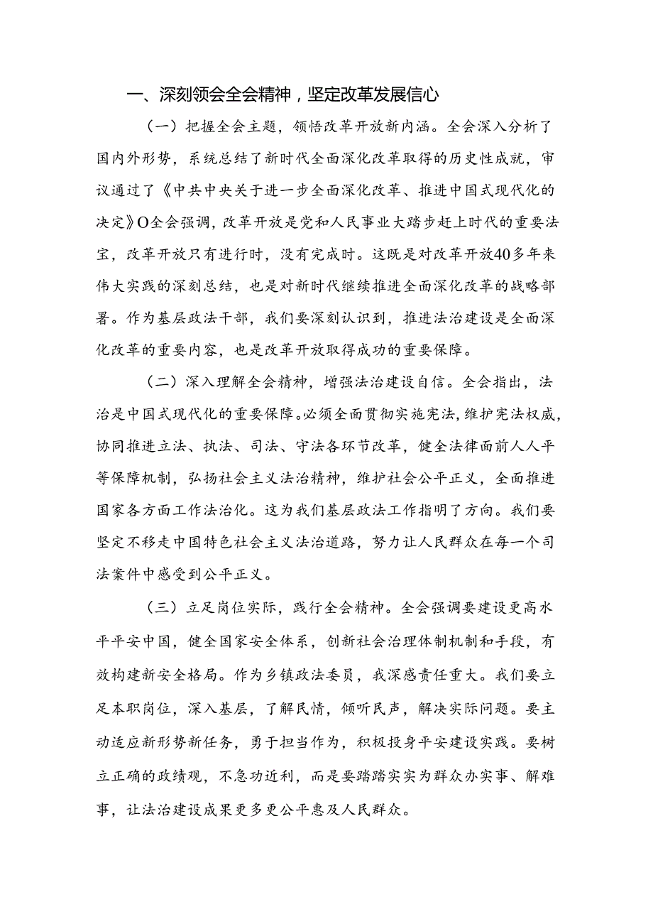（8篇）关于开展学习2024二十三中全会研讨交流材料.docx_第3页
