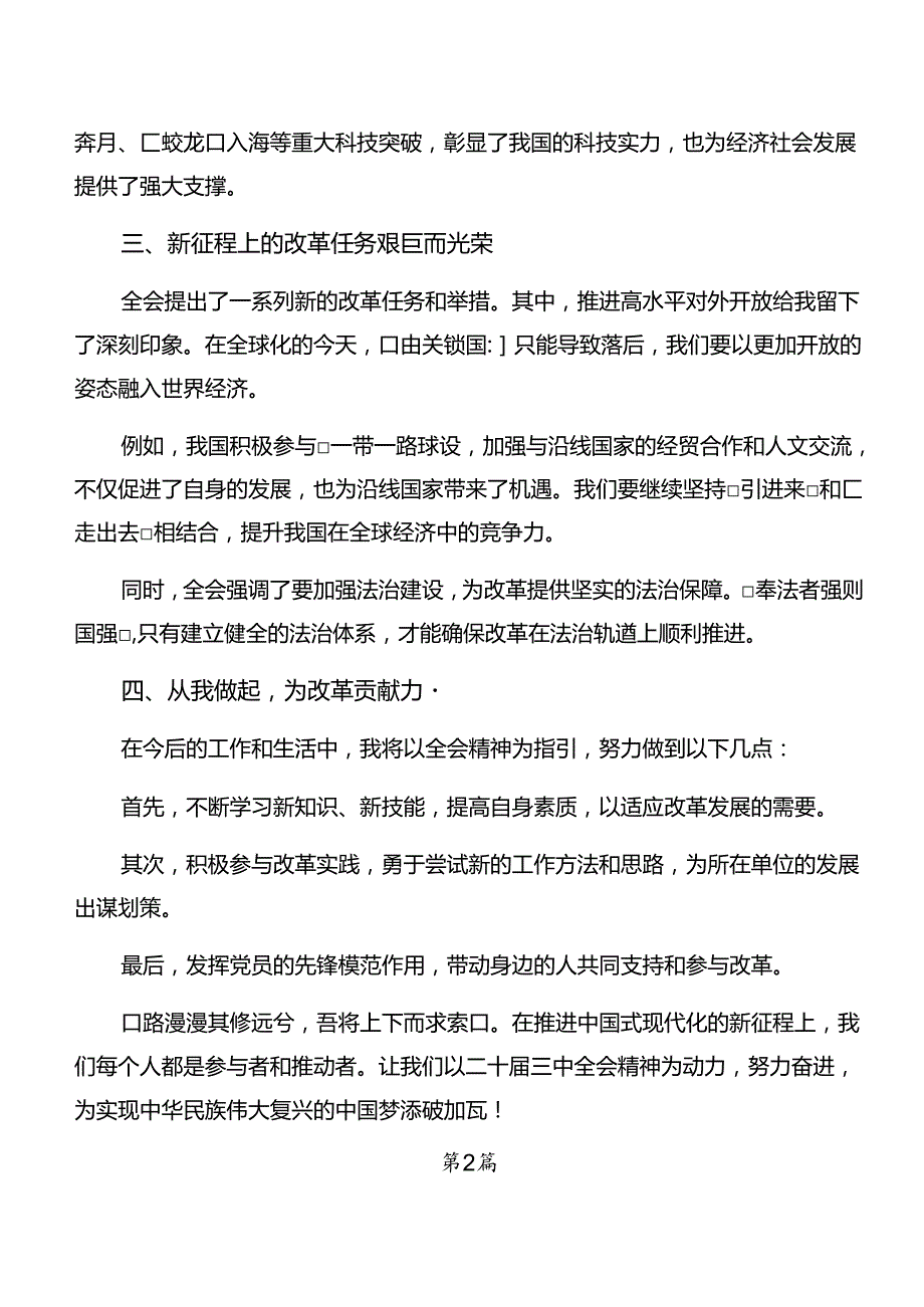 共十篇深入学习2024年《关于进一步全面深化改革、推进中国式现代化的决定》研讨交流材料及心得.docx_第2页