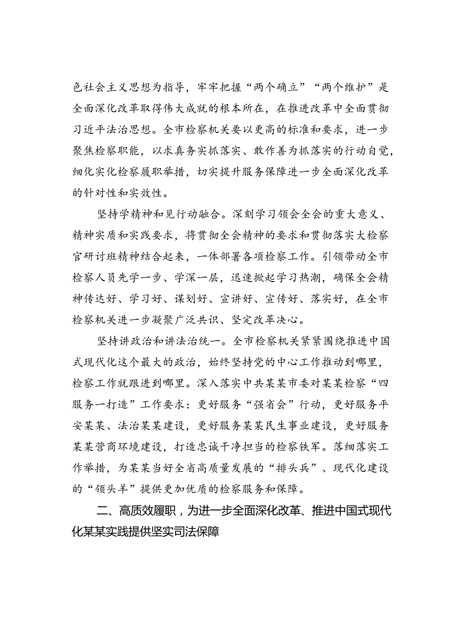 在某某市厅级领导干部学习贯彻党的二十三中全会精神专题读书班上的交流发言.docx_第2页