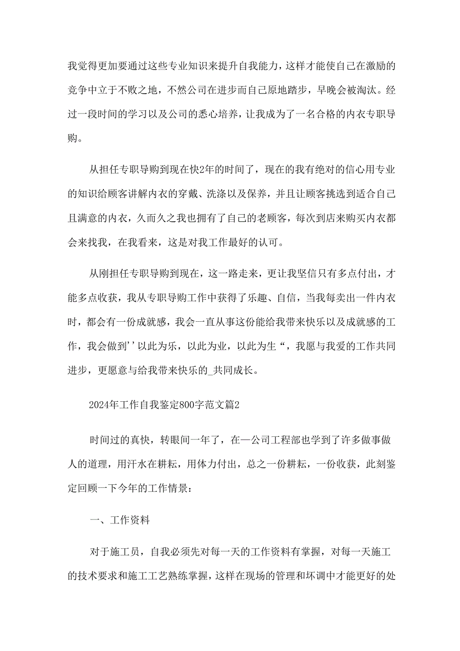 2024年工作自我鉴定800字范文（33篇）.docx_第2页