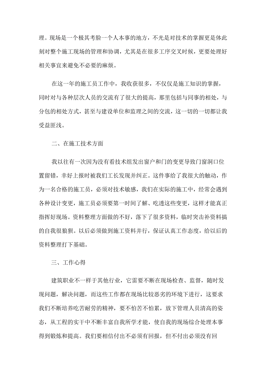 2024年工作自我鉴定800字范文（33篇）.docx_第3页