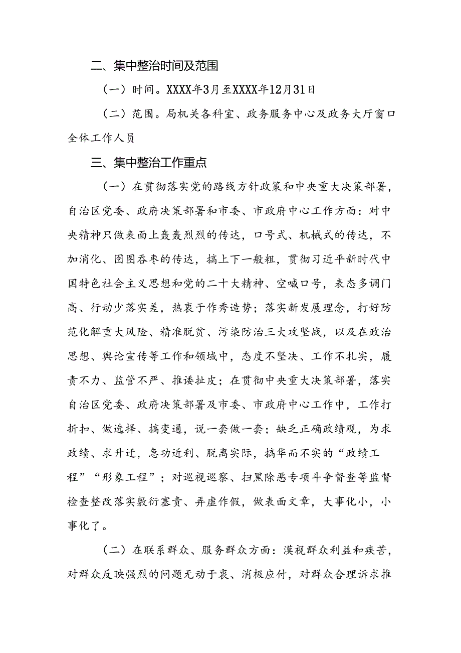 2024年关于深入整治形式主义官僚主义的工作方案6篇.docx_第2页
