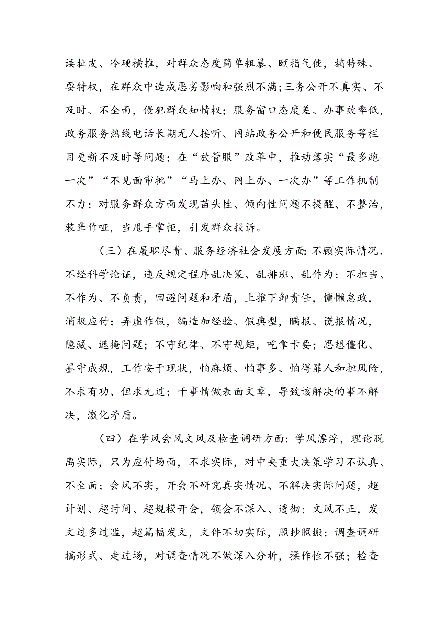 2024年关于深入整治形式主义官僚主义的工作方案6篇.docx_第3页