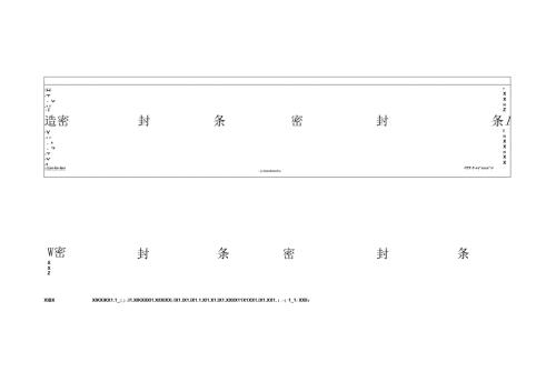 标书密封条格式模版(新).docx