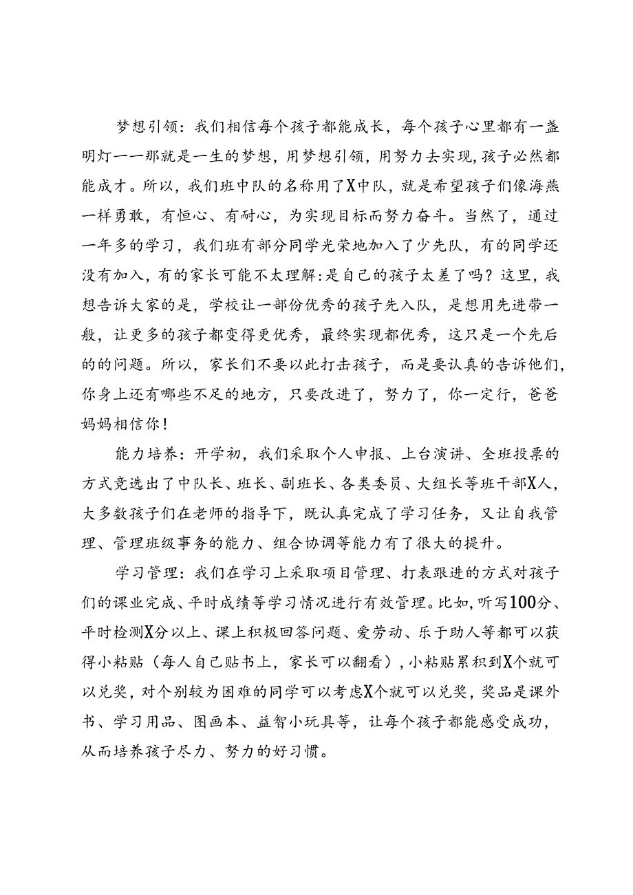 某小学班主任在家长会上的讲话.docx_第2页