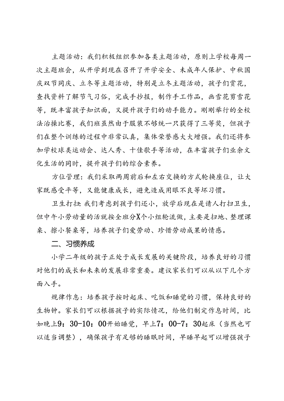 某小学班主任在家长会上的讲话.docx_第3页