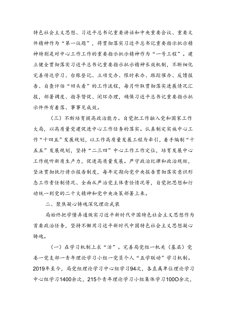 某局关于以高质量党建引领高质量发展工作情况的报告(1).docx_第2页