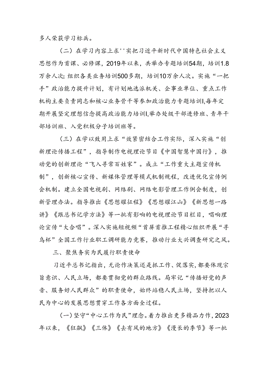 某局关于以高质量党建引领高质量发展工作情况的报告(1).docx_第3页