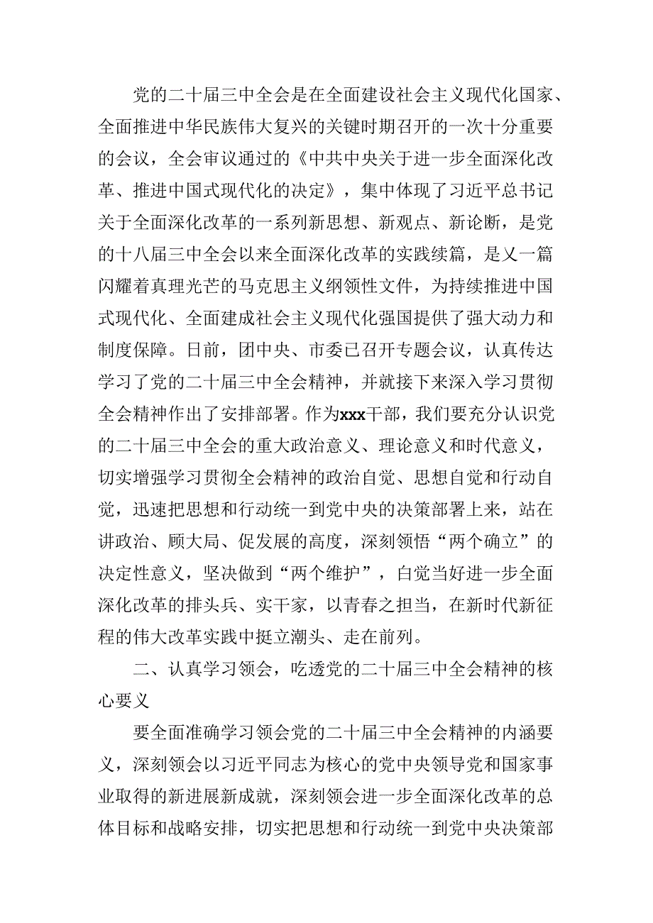 2024年关于开展传达学习二十三中全会读书班专题研讨结业会的讲话（提纲）.docx_第2页
