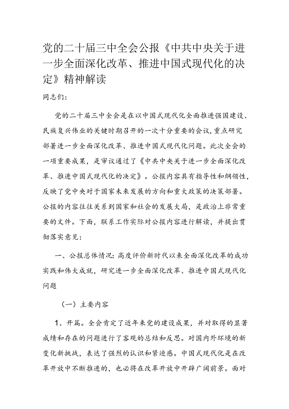专题党课：坚持“学”在先、“悟”在深、“践”在实做党纪的忠诚守护者1.docx_第1页