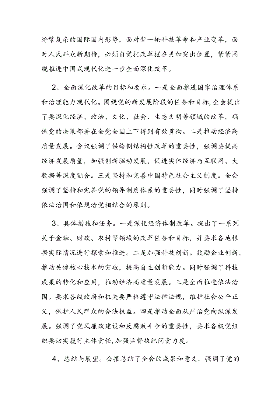 专题党课：坚持“学”在先、“悟”在深、“践”在实做党纪的忠诚守护者1.docx_第2页