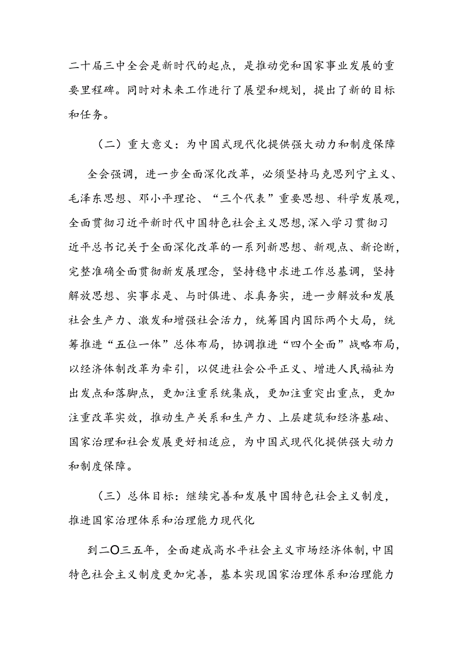 专题党课：坚持“学”在先、“悟”在深、“践”在实做党纪的忠诚守护者1.docx_第3页
