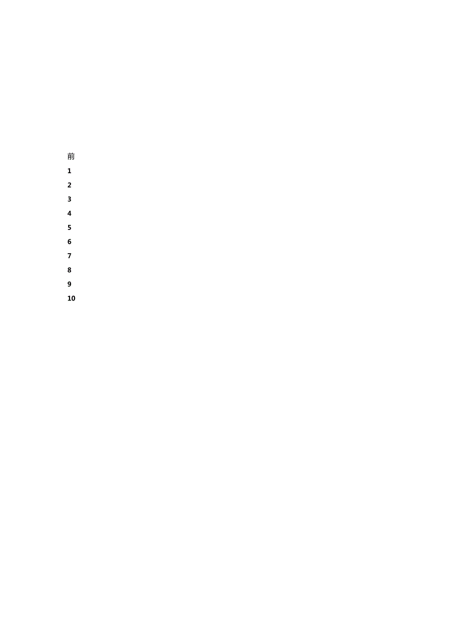 声环境功能区划分技术规范.docx_第3页