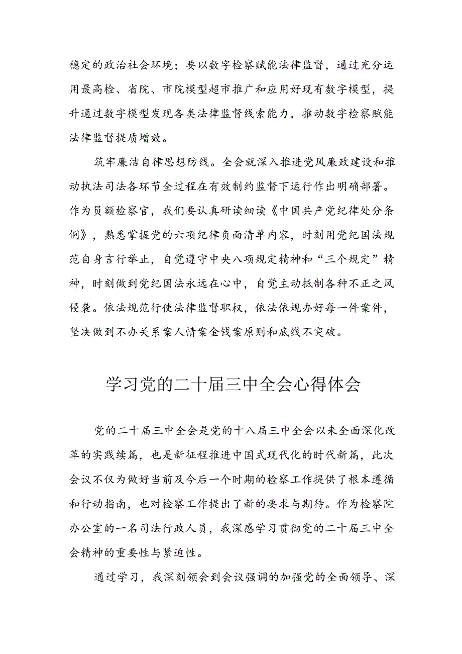 2024年学习学习党的二十三中全会个人心得体会 （合计15份）.docx_第2页