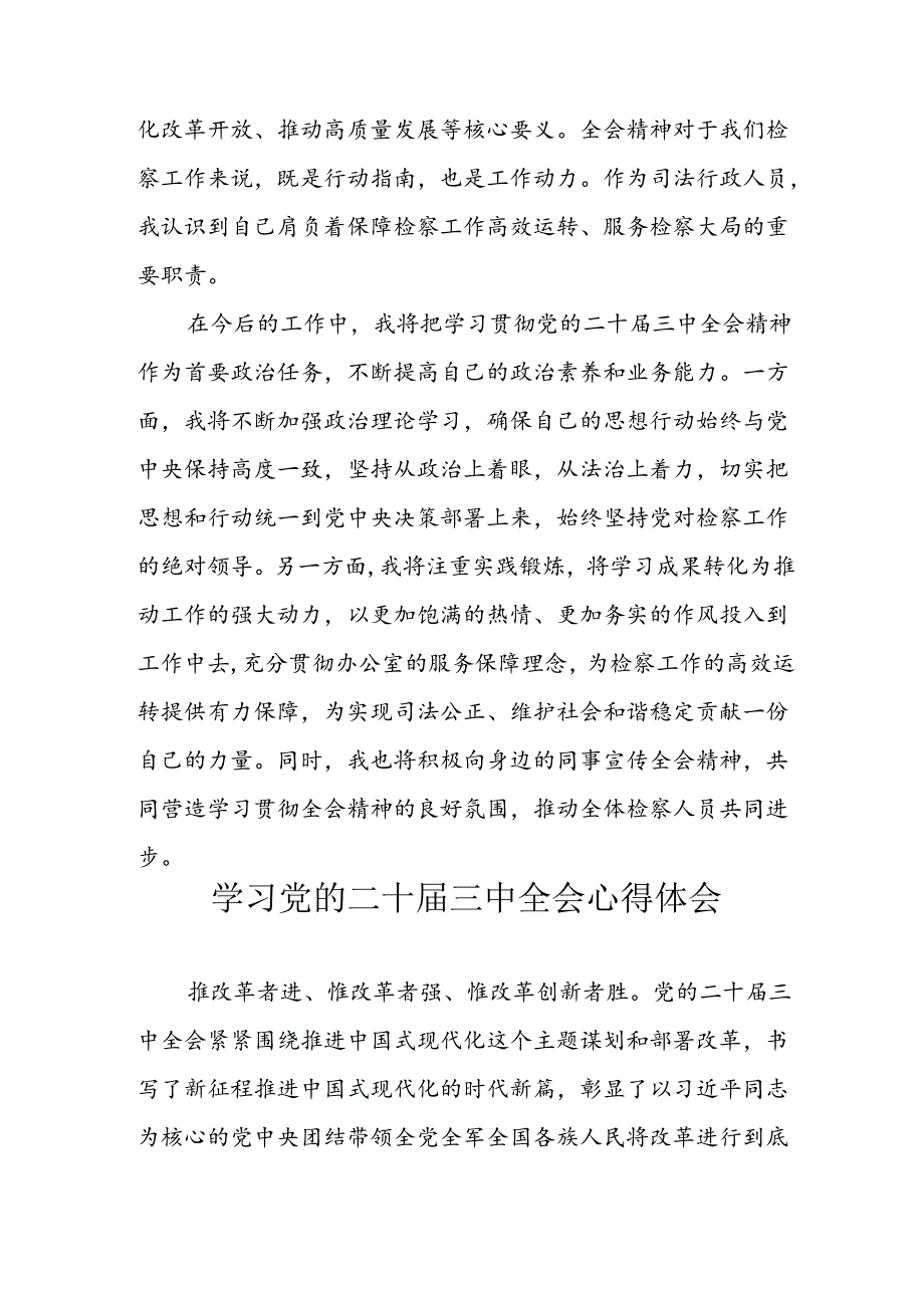 2024年学习学习党的二十三中全会个人心得体会 （合计15份）.docx_第3页
