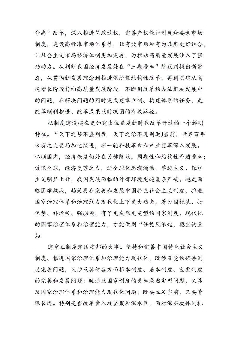 二十三中全会精神专题党课学习讲稿宣讲稿共10篇.docx_第3页
