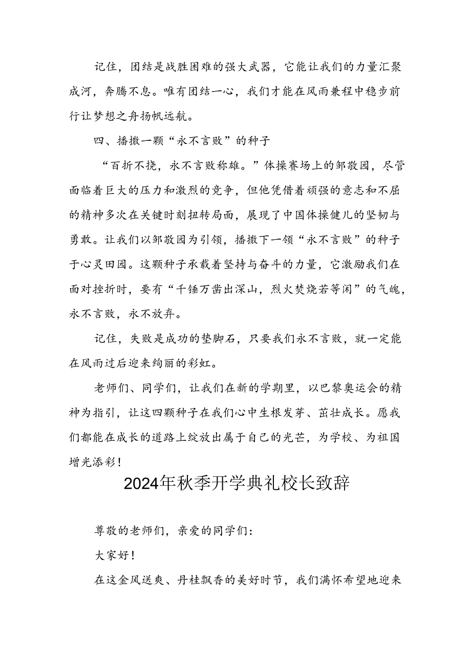 学校2024年季开学典礼校长致辞 （汇编3份）.docx_第3页